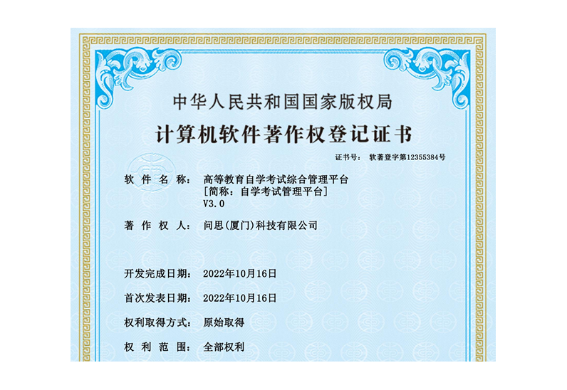 软件著作权
